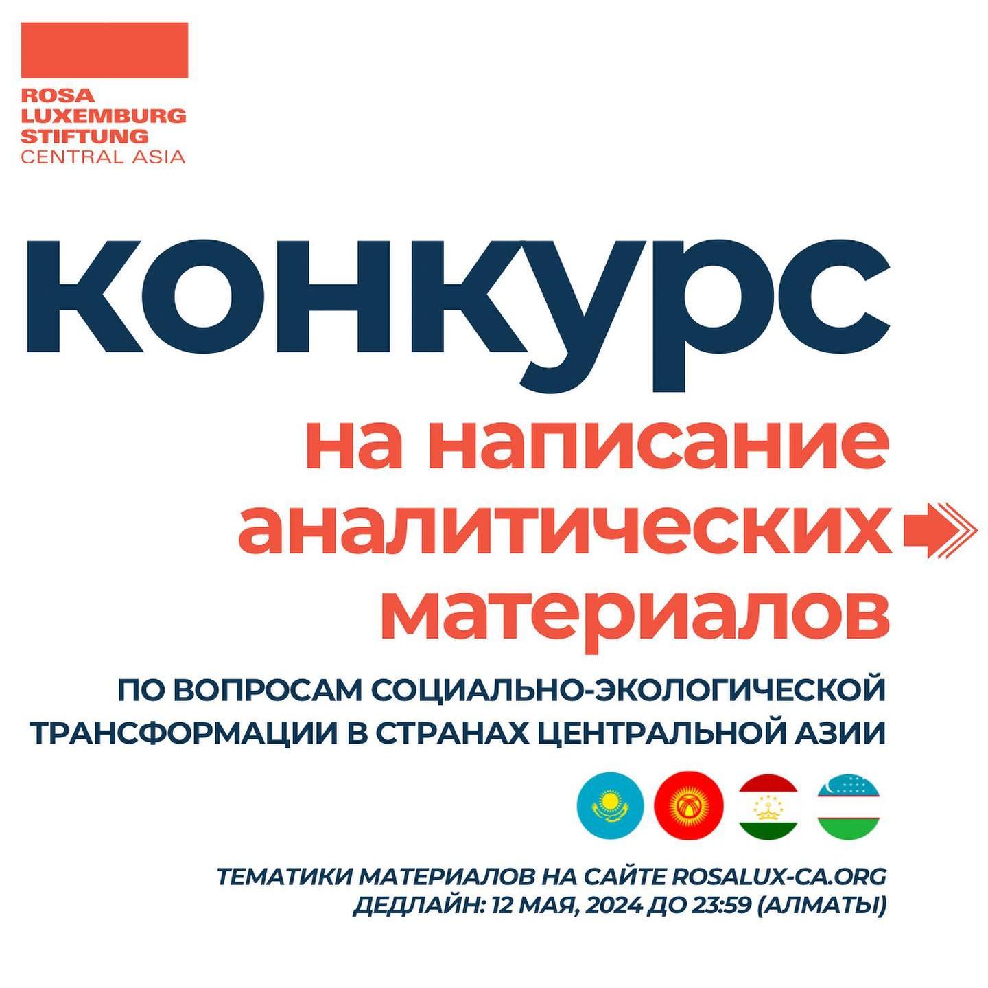 Call for writing analytical materials on socio-ecological transformation (SET) in the countries of Central Asia (CA)