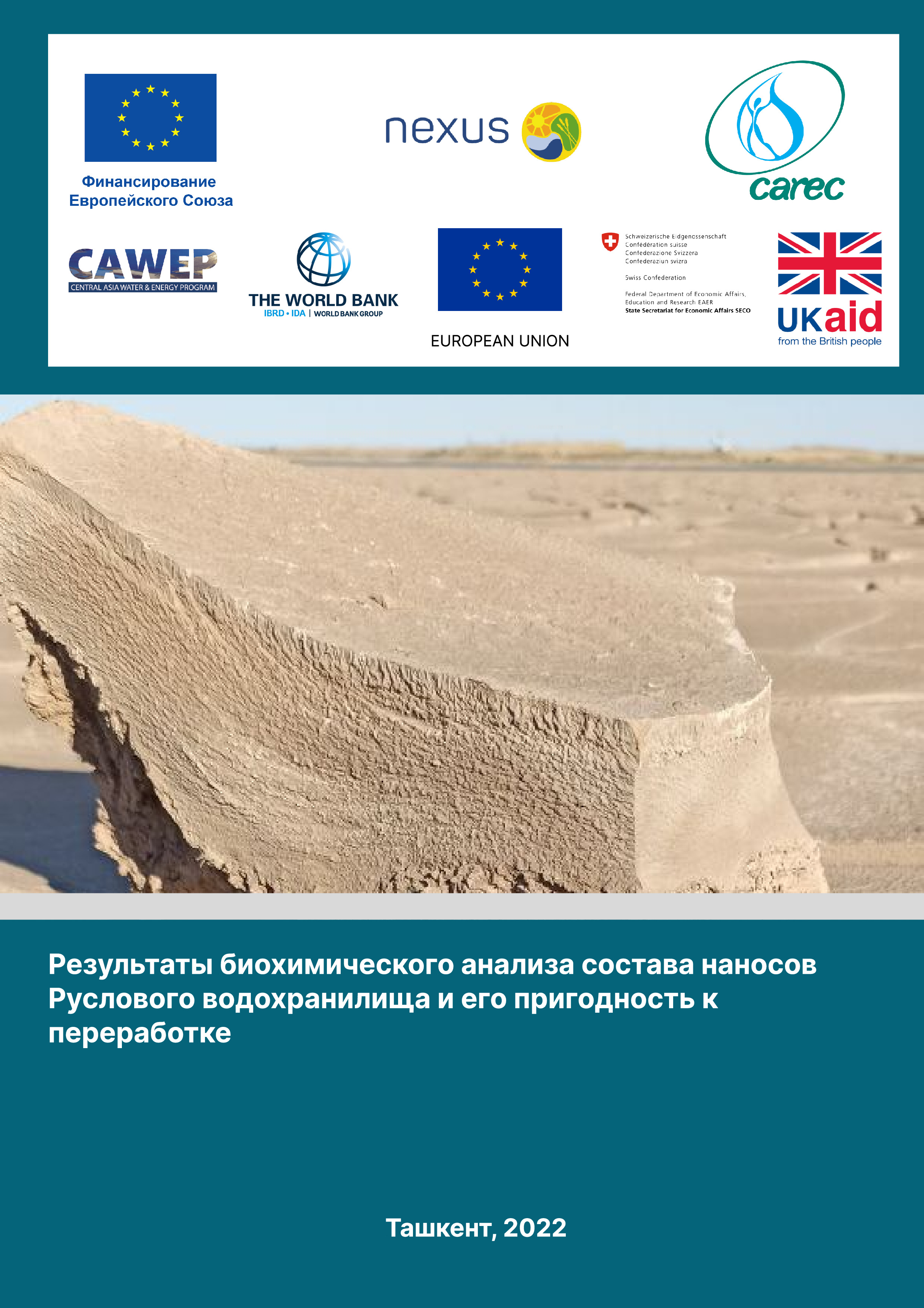 Результаты биохимического анализа составa наносов Руслового водохранилища и его пригодность к переработке, 2022 | А.Петров, Ю.Широкова