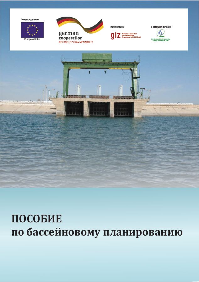 Видео Курс Бассейновое планирование 