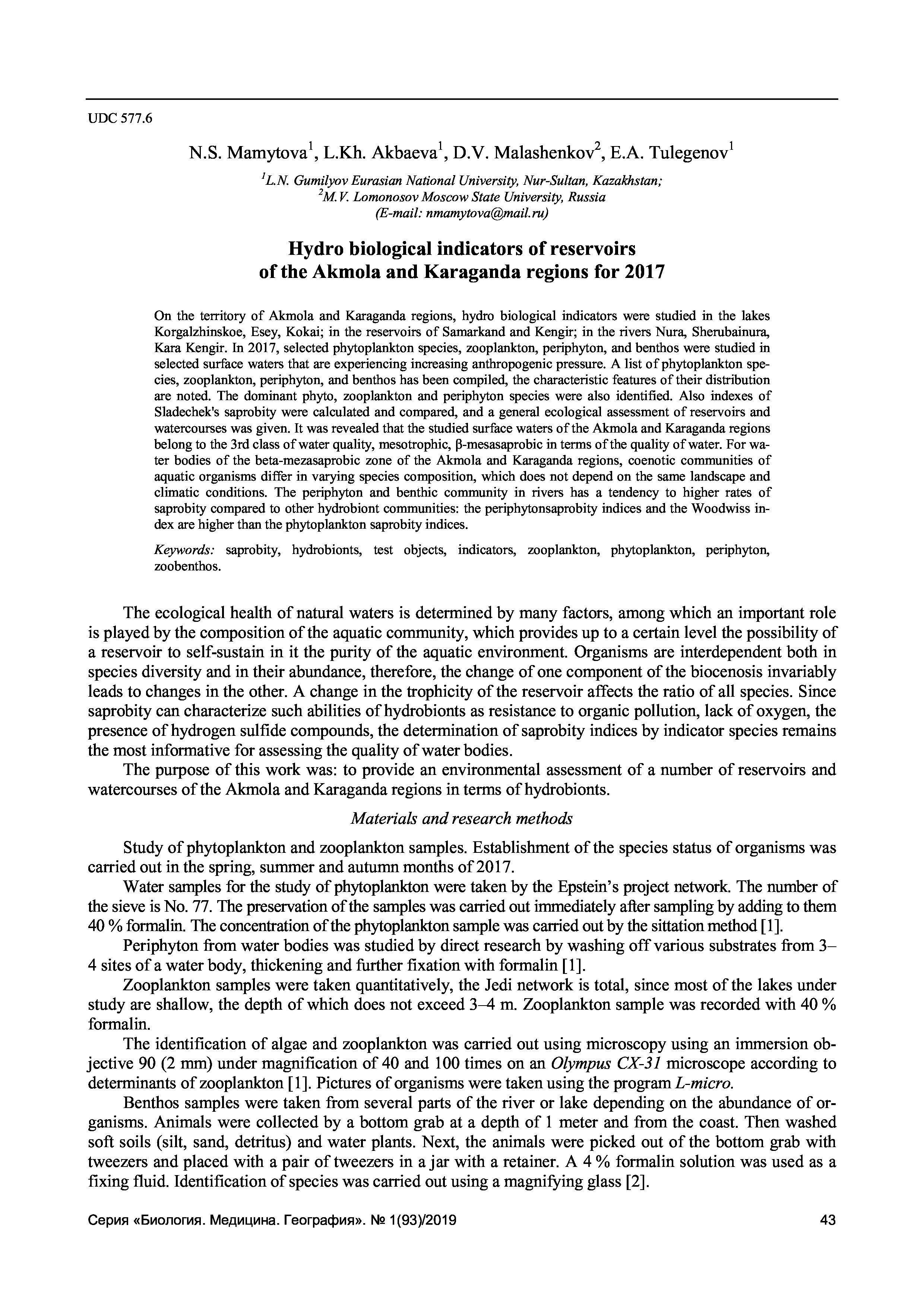 Hydro biological indicators of reservoirs  of the Akmola and Karaganda regions for 2017 | N.Mamytova, L.Akbaeva, D.Malashenkov, E.Tulegenov