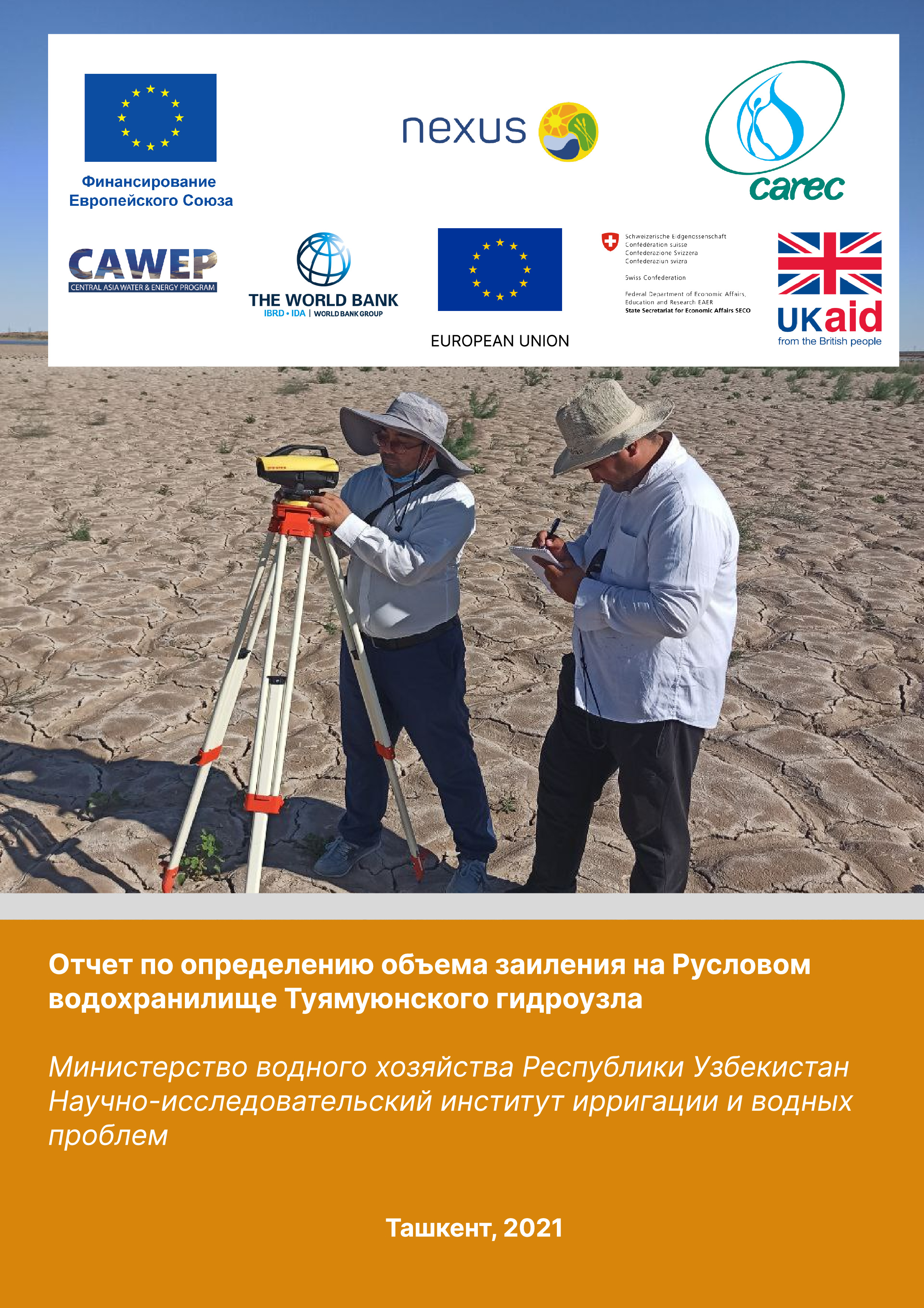 Отчет по определению объема заиления на Русловом водохранилище Туямуюнского гидроузла, 2022 