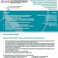 Новостной бюллетень №1 проекта «Вода, образование и сотрудничество»