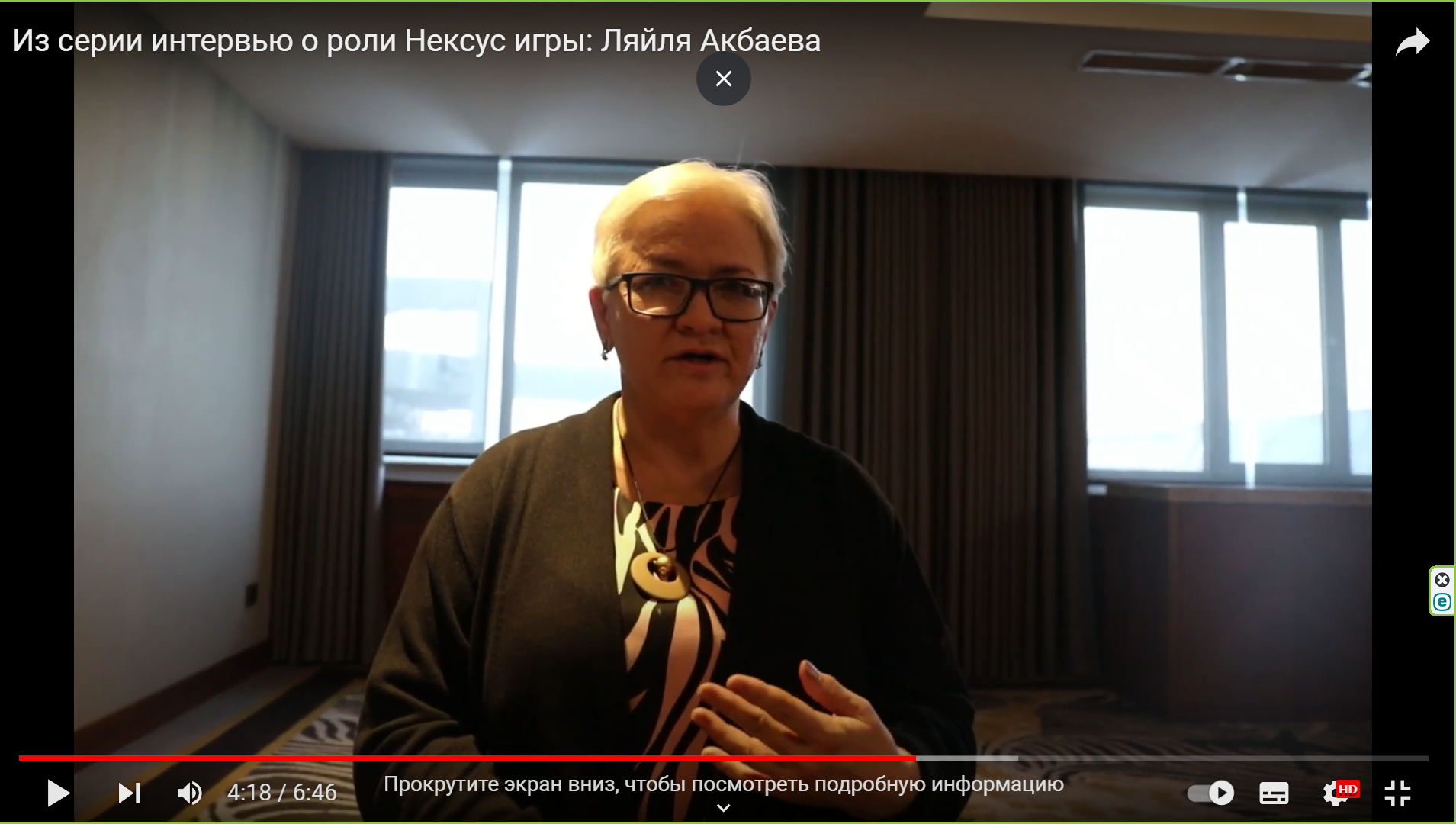 Из серии интервью о роли Нексус игры: Ляйля Акбаева