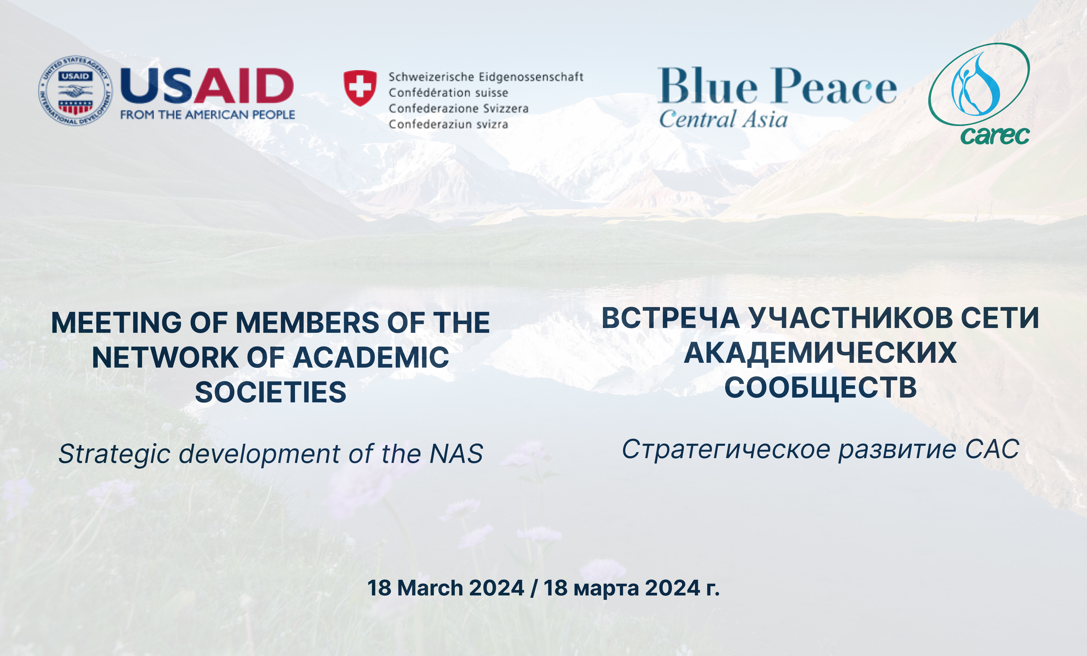 Встреча Сети академического сообщества: итоги и основные договоренности