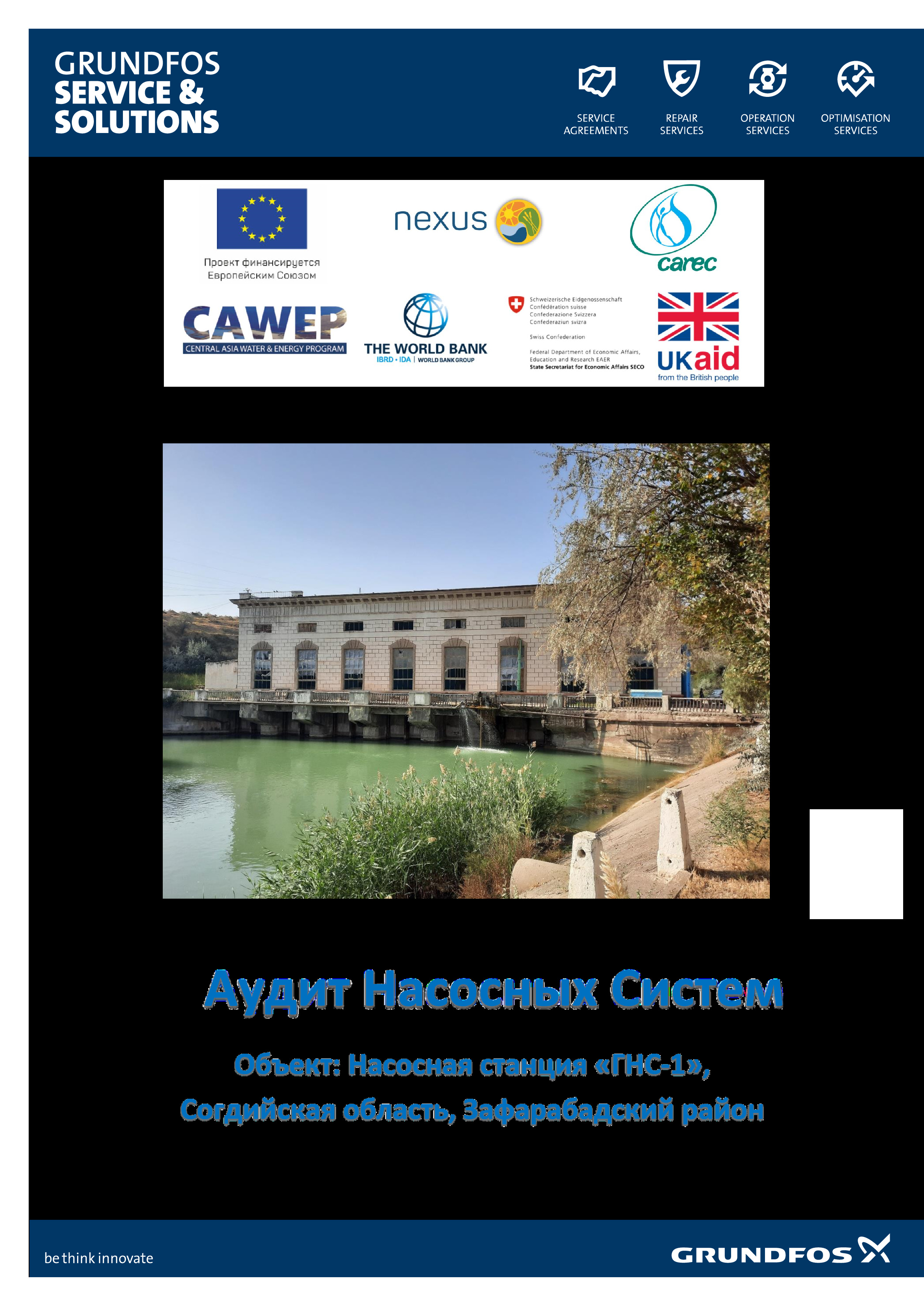 Технический аудит Голодностепской насосной станции, 2022