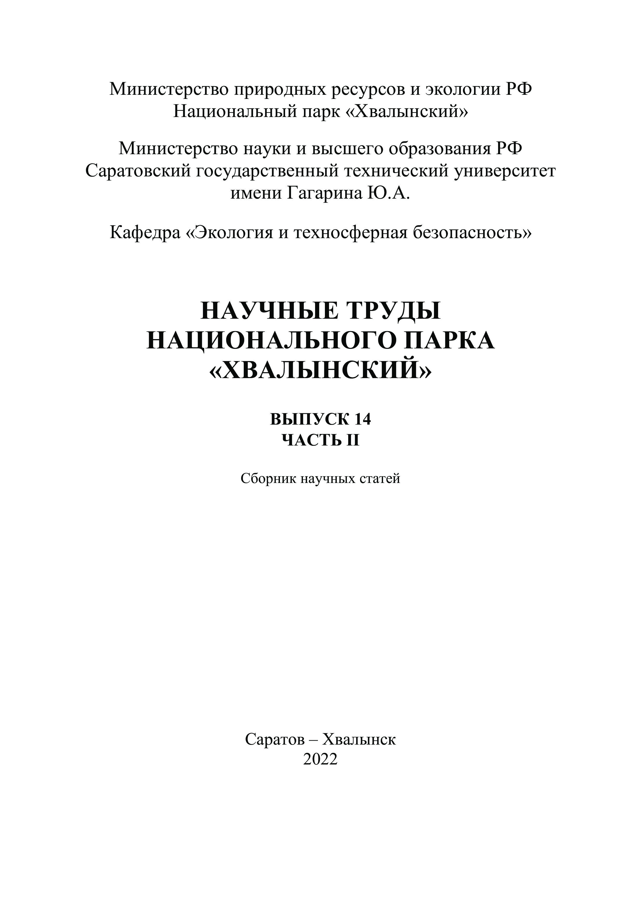 Гидрологическая изученность режима движения наносов в реке Ала-Арча на территории национального природного парка Ала-Арча (Кыргызская Республика) | Г.Фролова, Н.Ершова, О.Атаманова