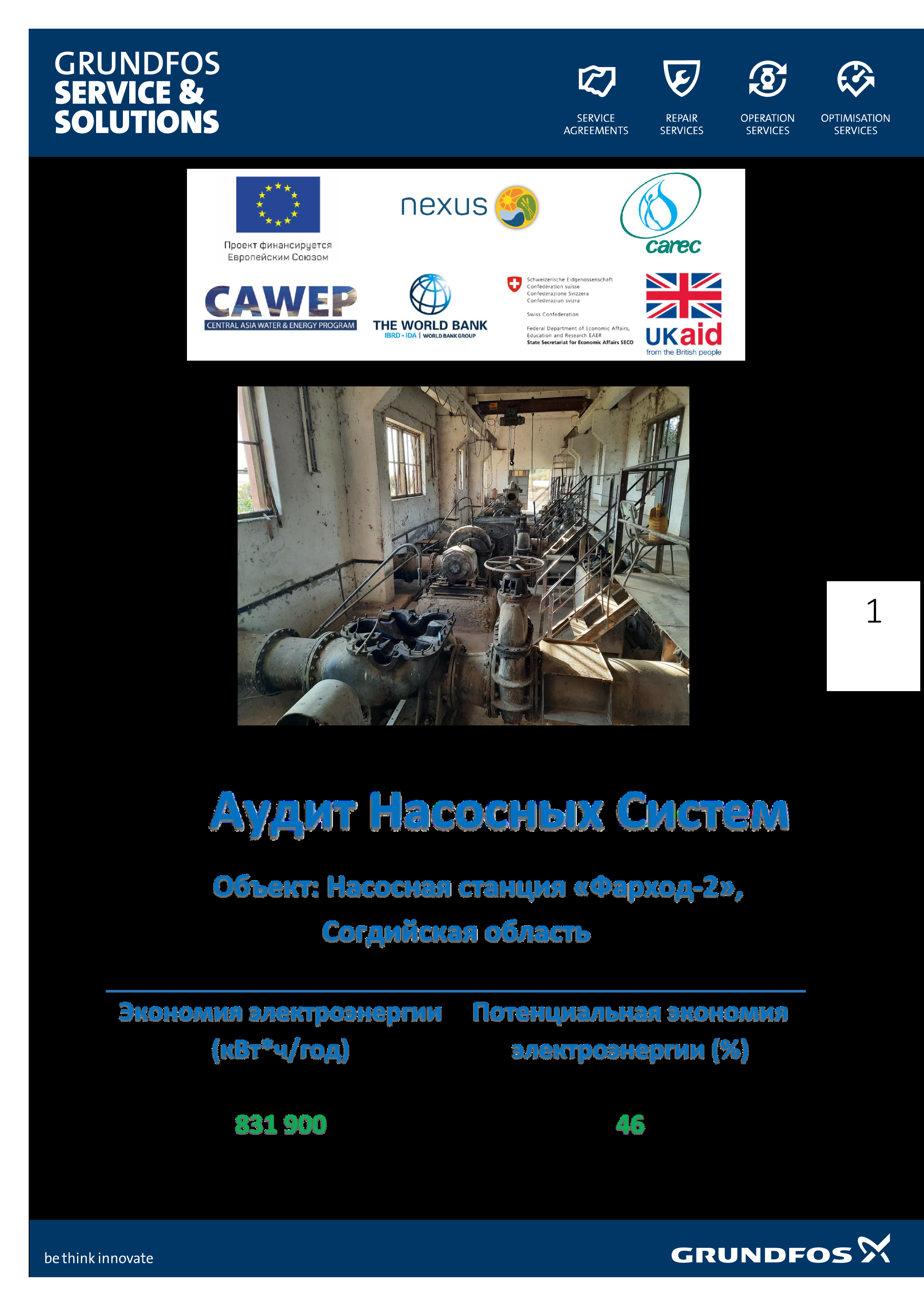 Технический аудит насосной станции «Фарход-2», 2022