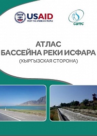 АТЛАС БАССЕЙНА РЕКИ ИСФАРА (КЫРГЫЗСКАЯ СТОРОНА)